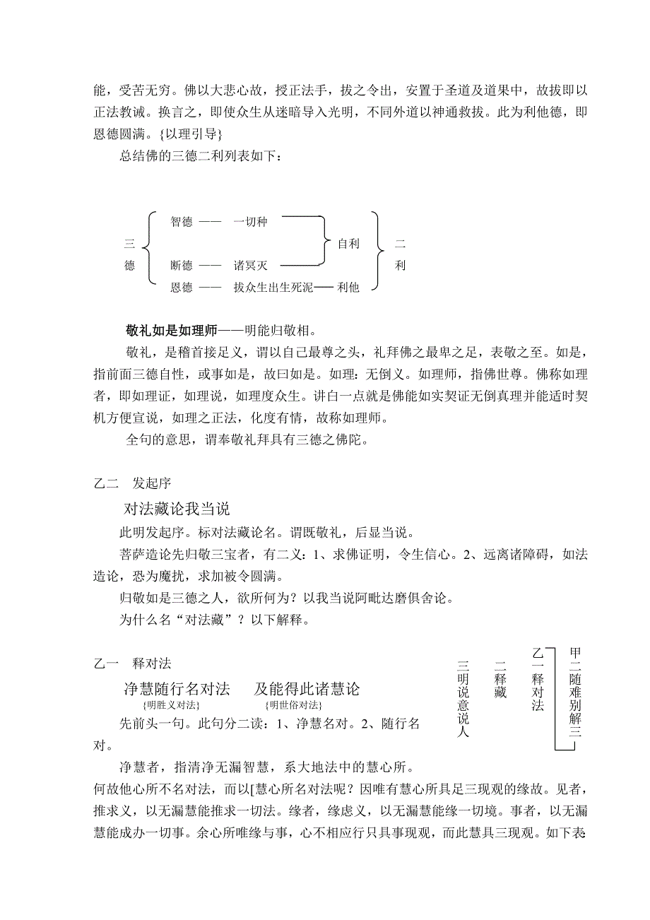 俱舍讲记分别界品第一a4校对完整篇.doc_第3页
