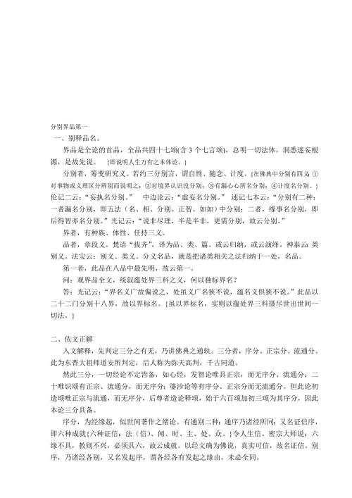 俱舍讲记分别界品第一a4校对完整篇.doc