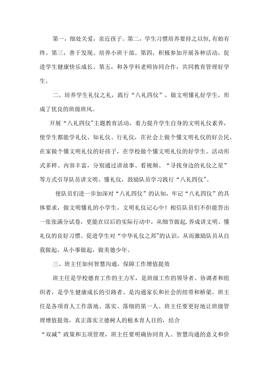 双减政策背景下班级管理方法.docx_第2页