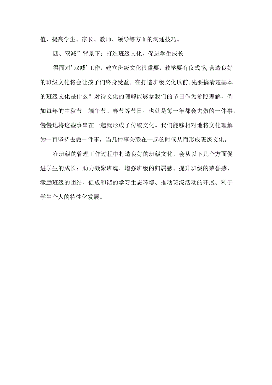 双减政策背景下班级管理方法.docx_第3页