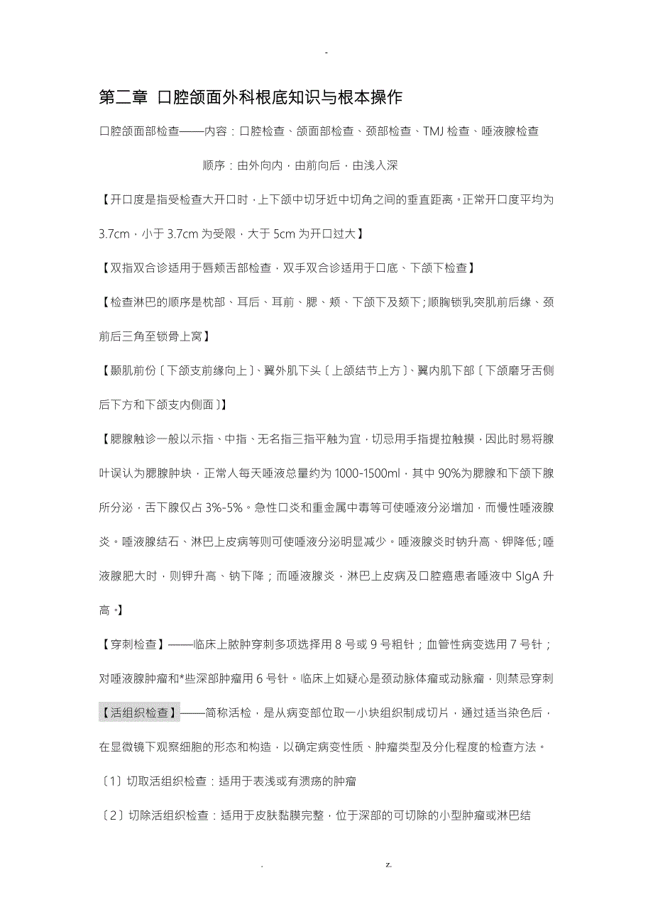 口腔颌面外科重点.doc_第1页