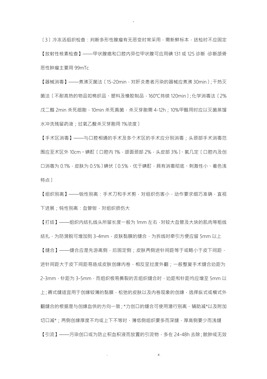 口腔颌面外科重点.doc_第2页