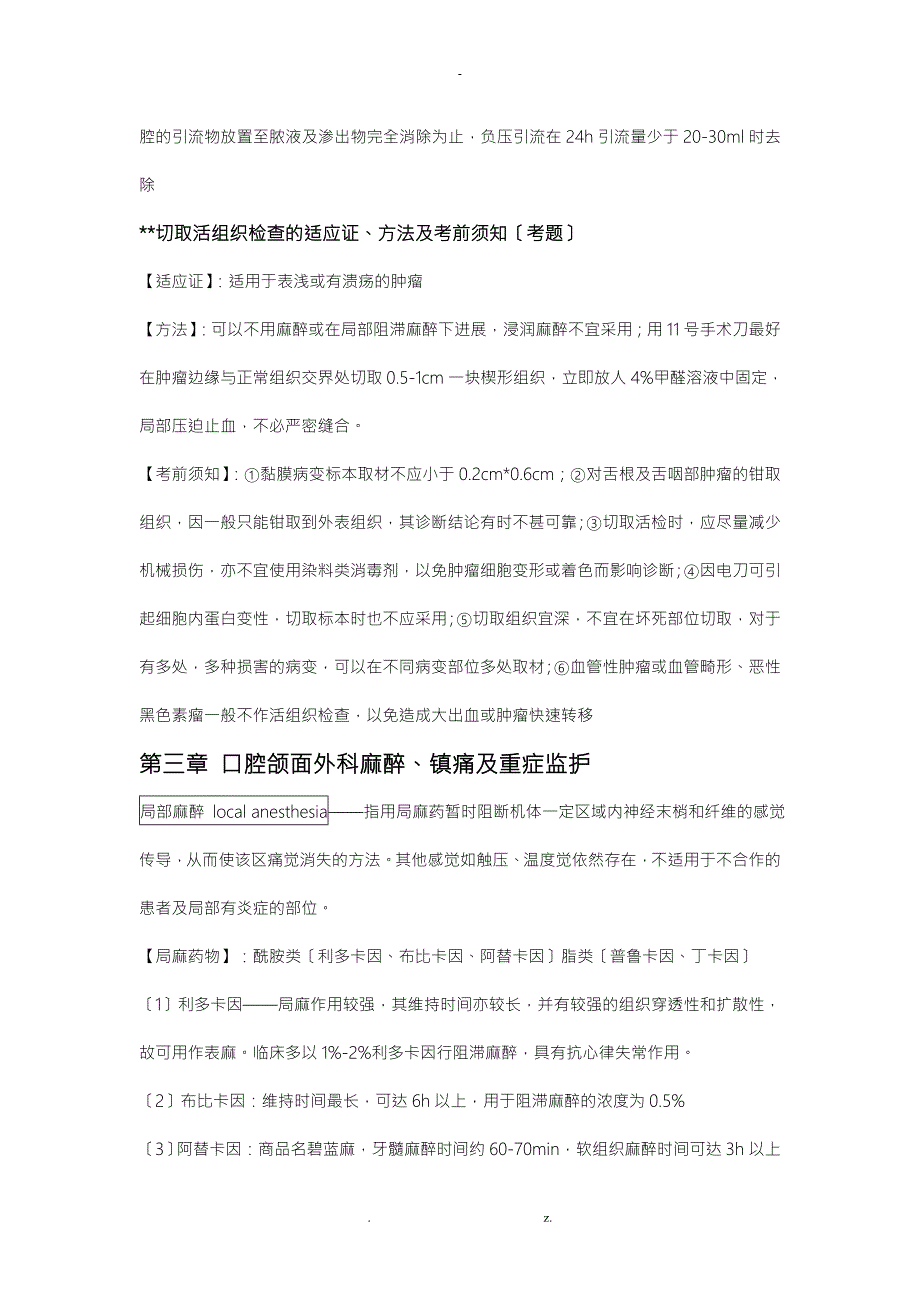 口腔颌面外科重点.doc_第3页
