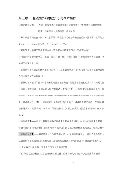 口腔颌面外科重点.doc