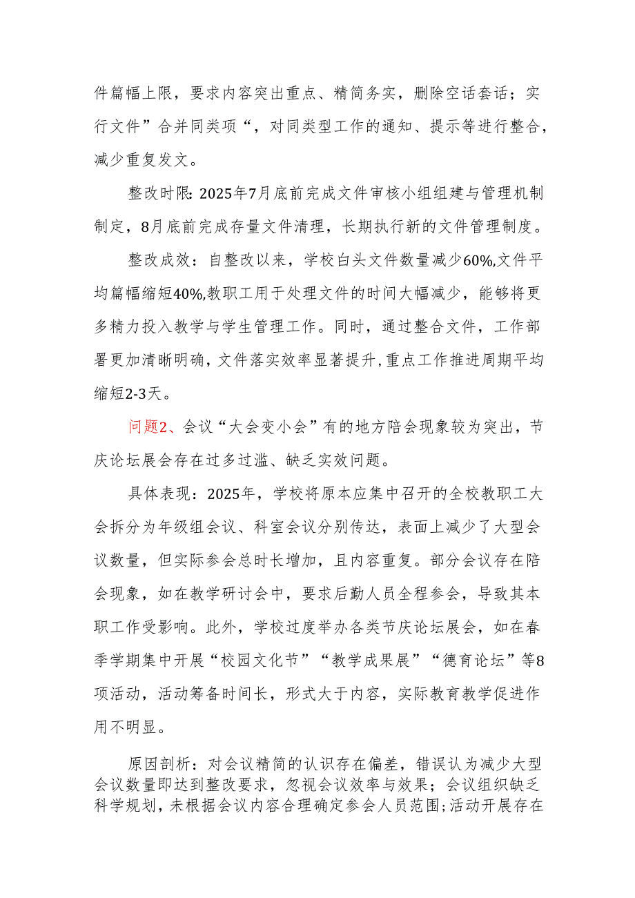 2025年中小学校学校隐形变异的作风问题清单（含具体表现、原因剖析、整改成效）.docx_第2页