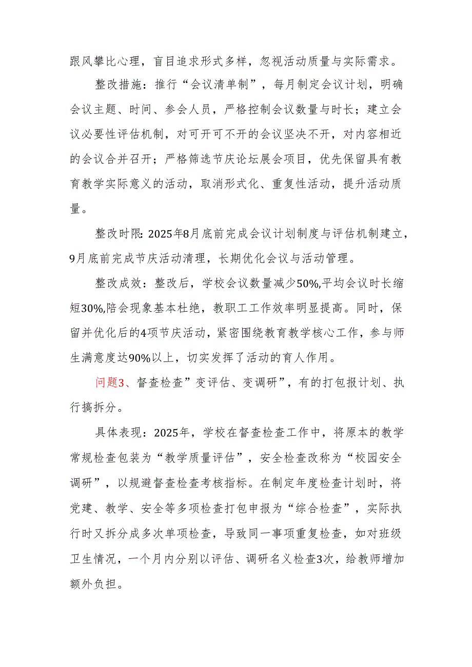 2025年中小学校学校隐形变异的作风问题清单（含具体表现、原因剖析、整改成效）.docx_第3页