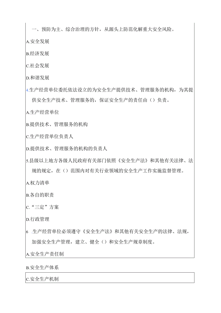 2025新安全生产法题库（附答案解析）.docx_第2页