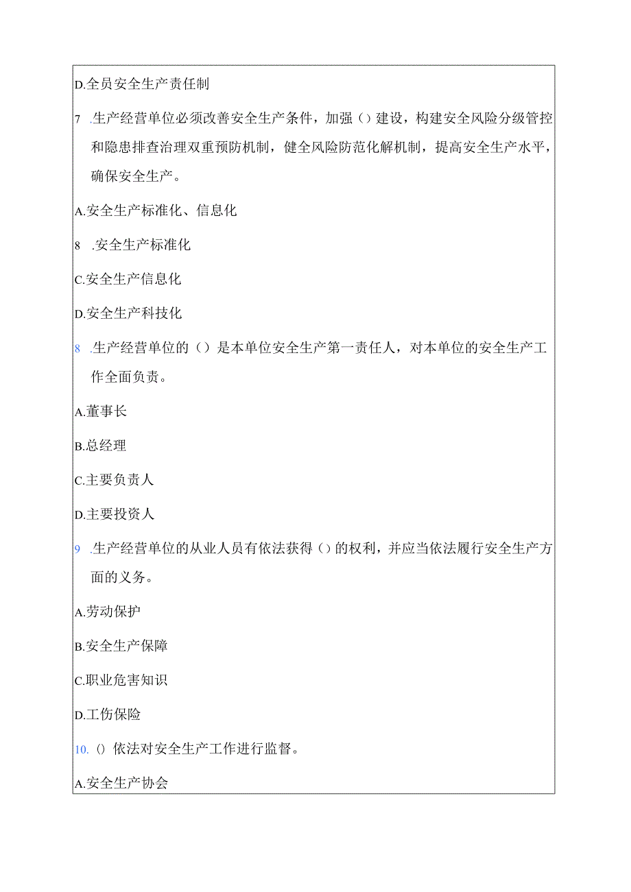 2025新安全生产法题库（附答案解析）.docx_第3页