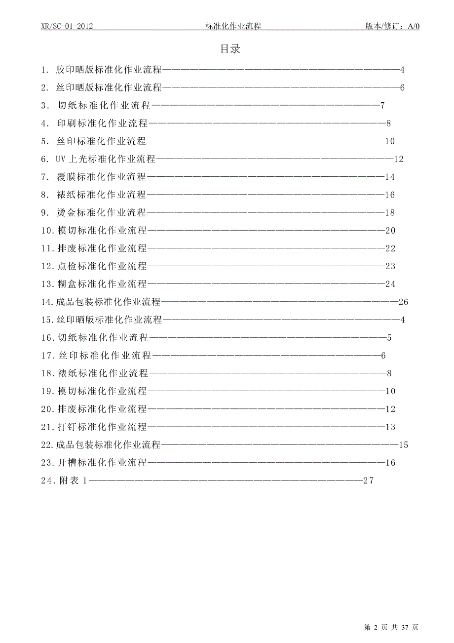 印刷企业标准化作业流程.doc_第2页