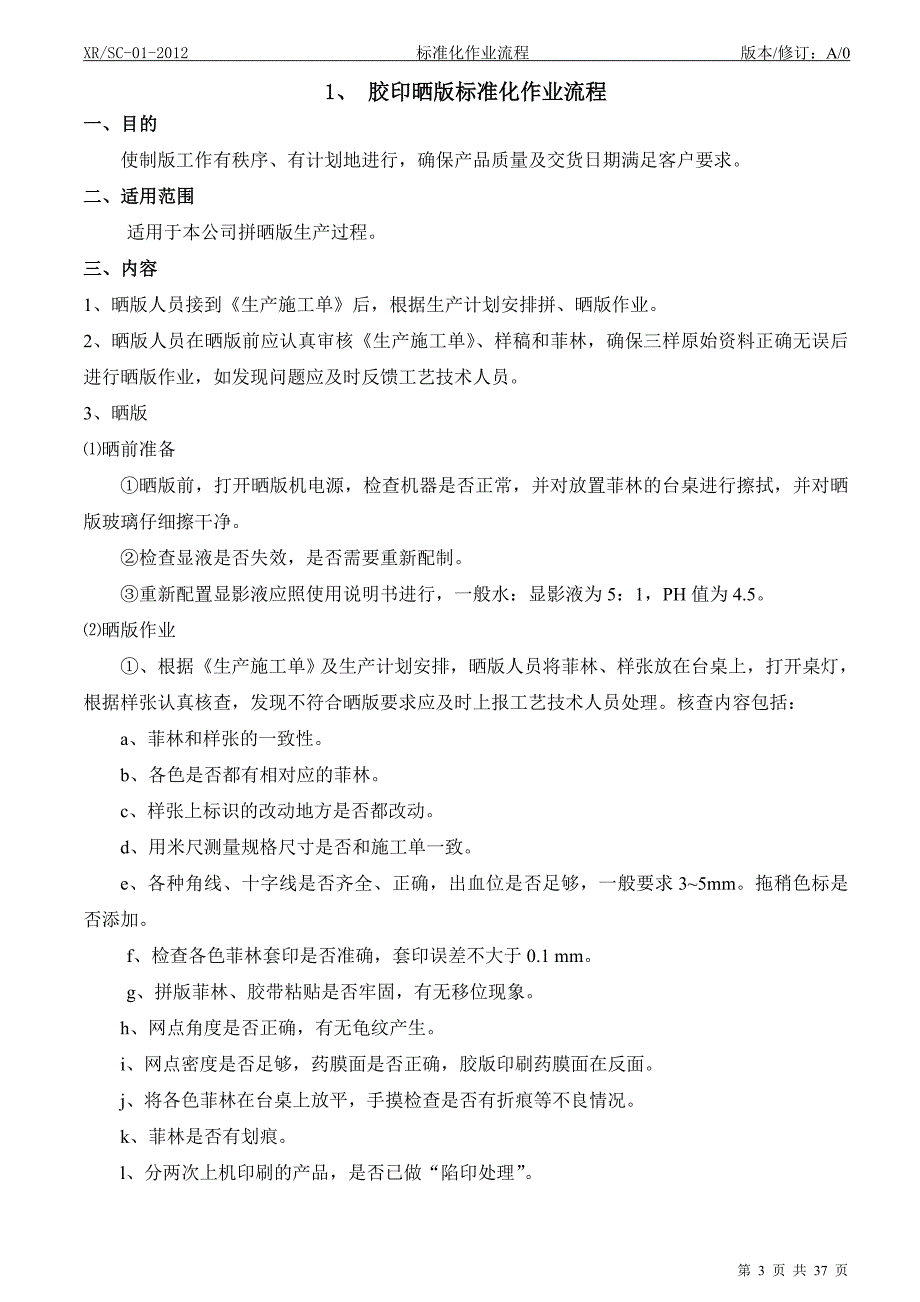 印刷企业标准化作业流程.doc_第3页