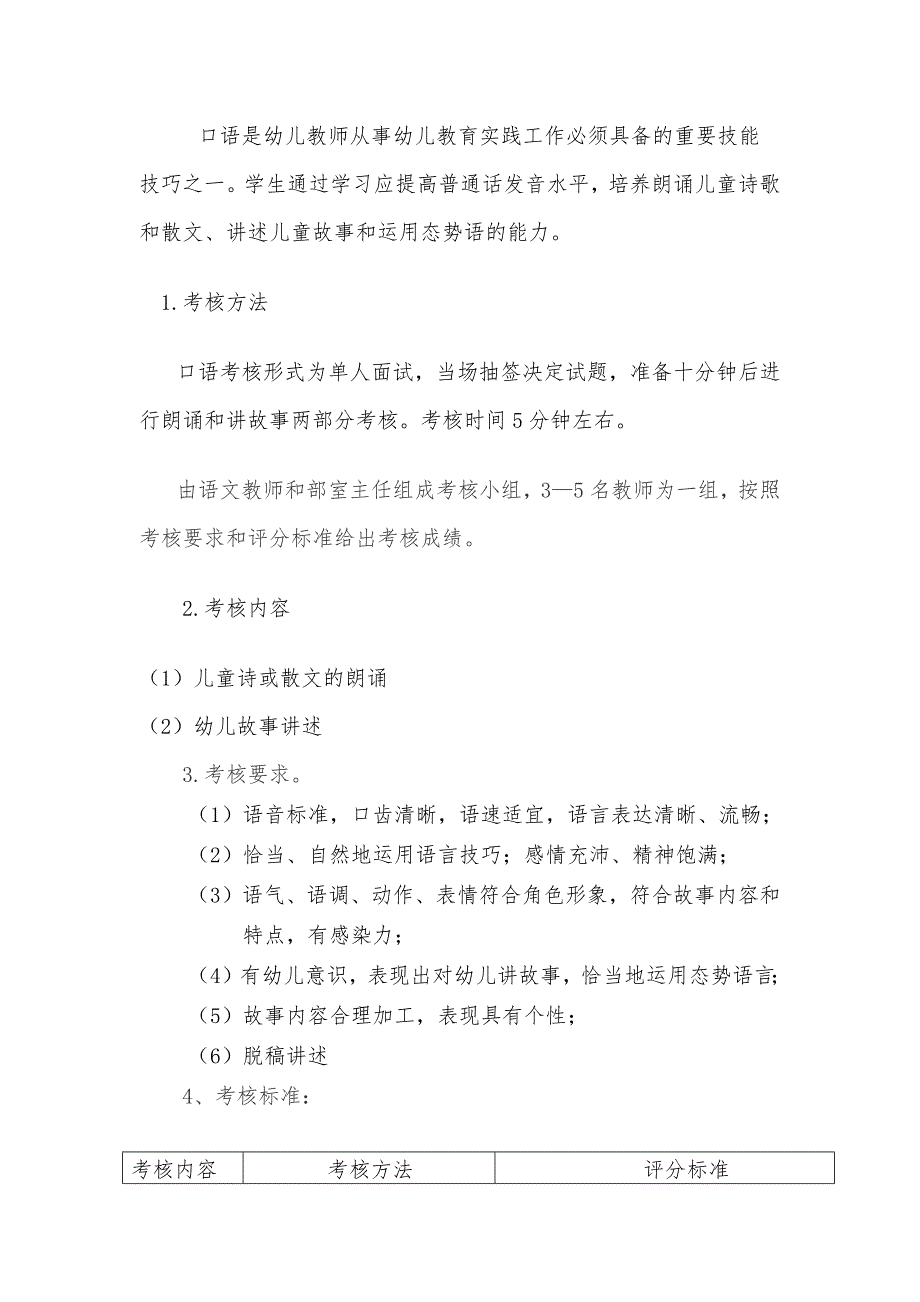 学前教育专业技能达标考核方案.doc_第2页