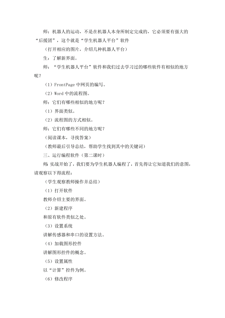 学生机器人平台.doc_第2页