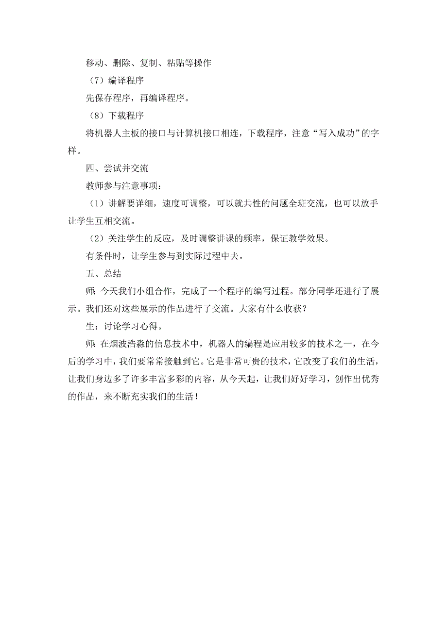 学生机器人平台.doc_第3页