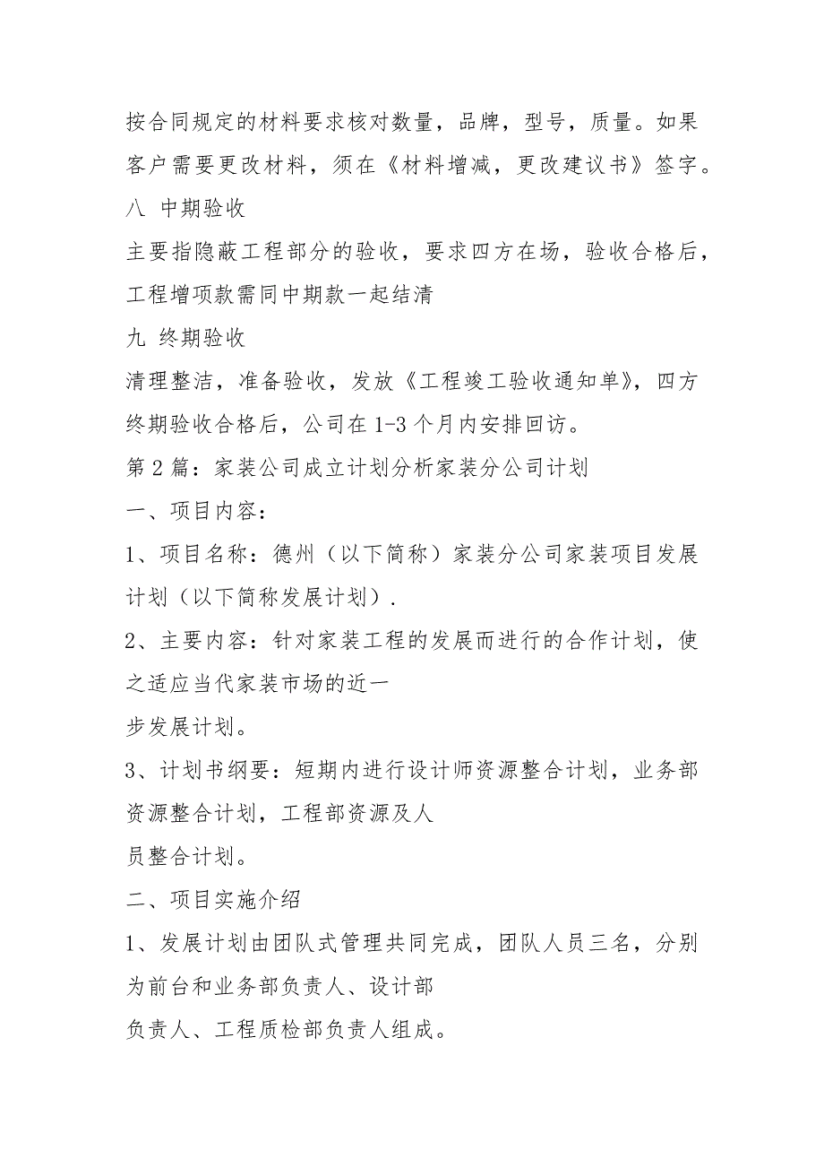家装公司工作计划共7篇.docx_第2页