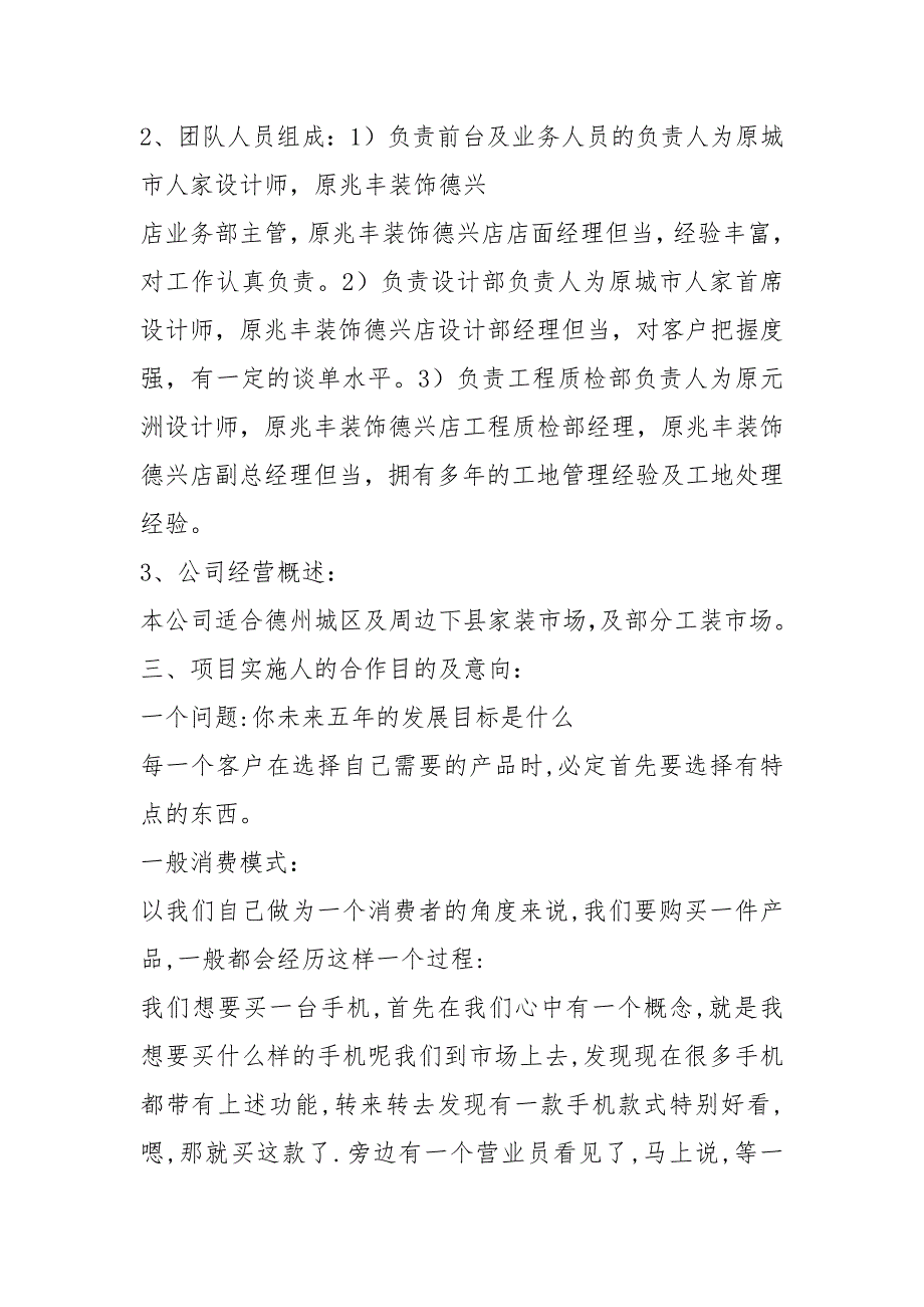 家装公司工作计划共7篇.docx_第3页