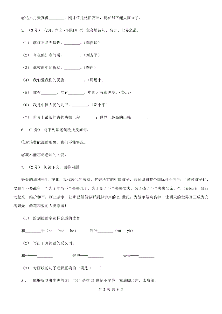 云南省大理白族自治州五年级上学期语文期末学业质量监测试卷.doc_第2页