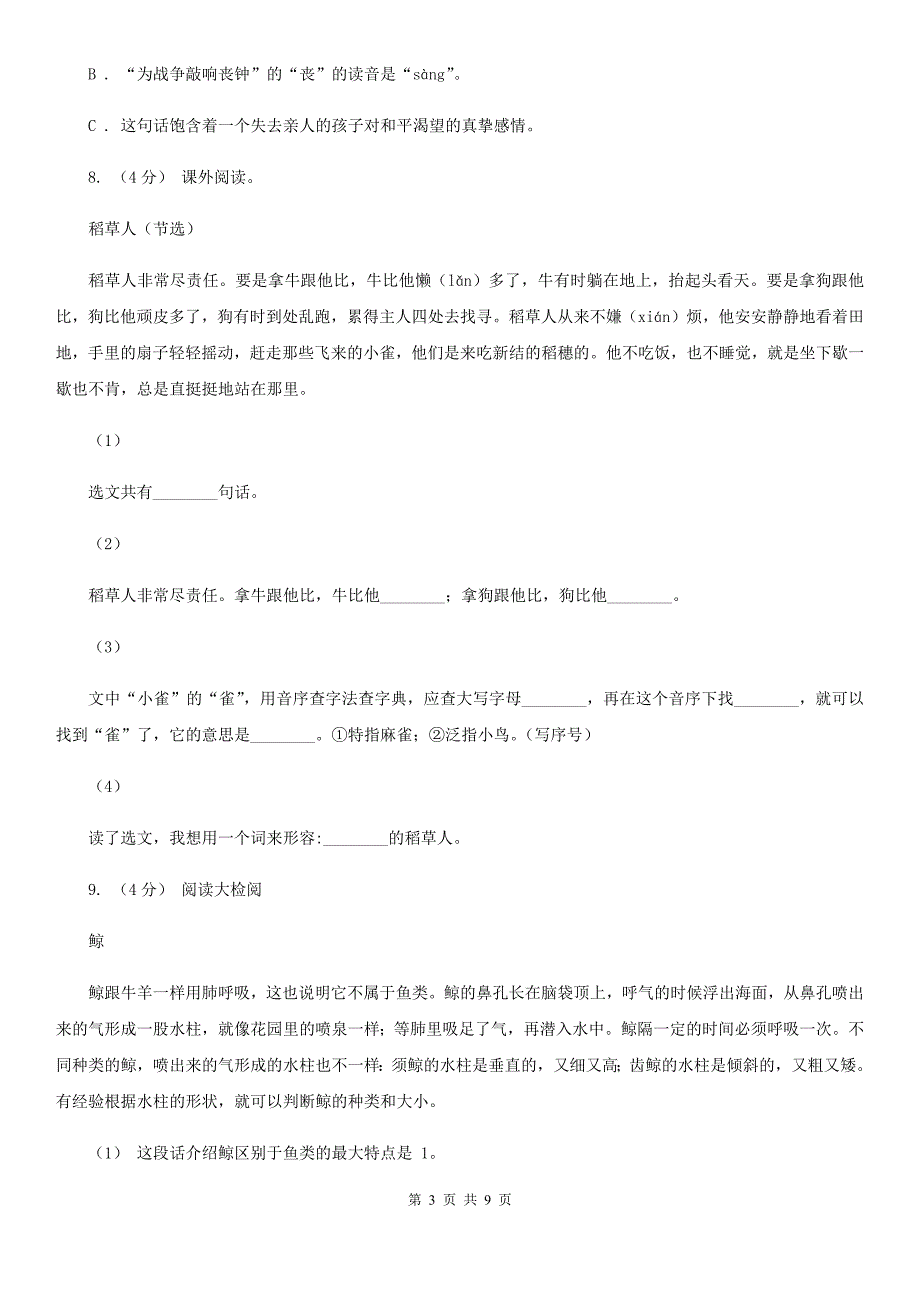 云南省大理白族自治州五年级上学期语文期末学业质量监测试卷.doc_第3页