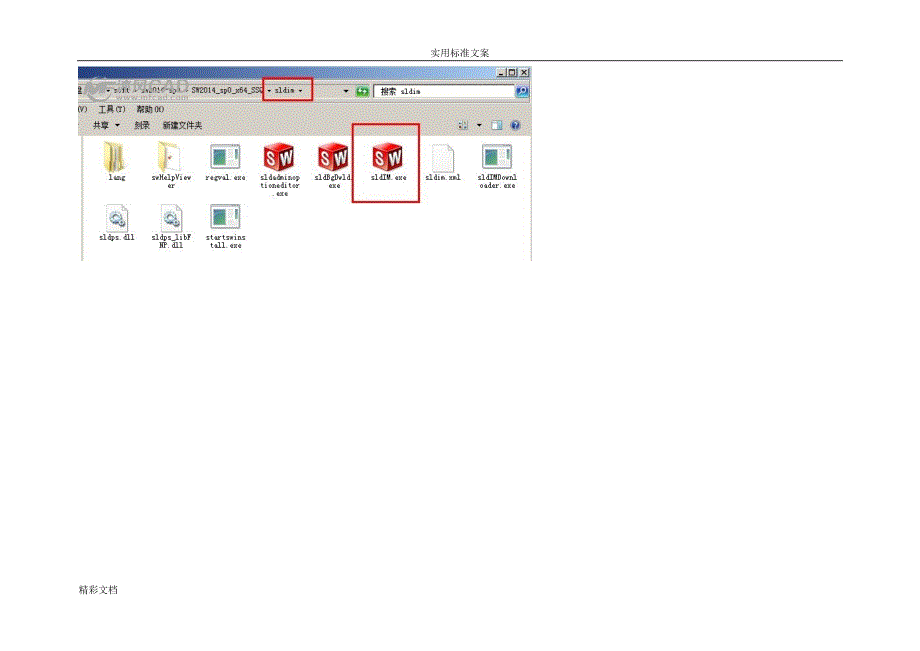 史上的solidworks安装带序列号.doc_第2页