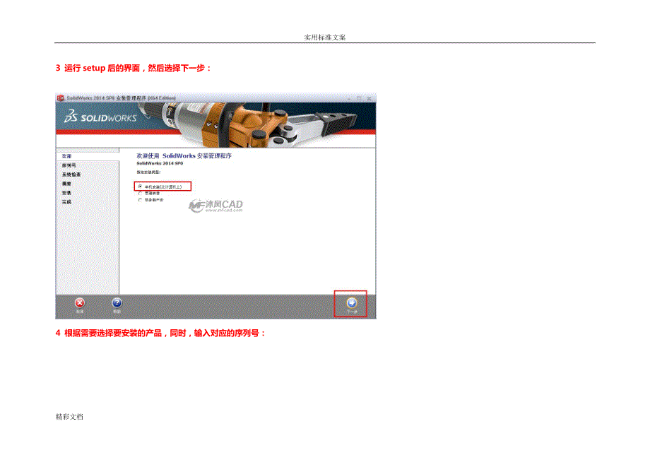 史上的solidworks安装带序列号.doc_第3页
