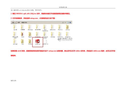 史上的solidworks安装带序列号.doc