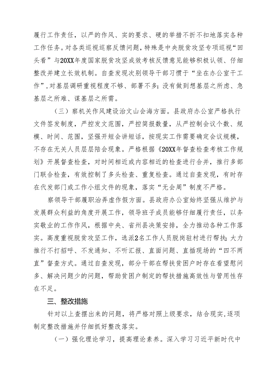 2025年整治形式主义为基层减负工作开展情况报告 8篇范文.docx_第2页