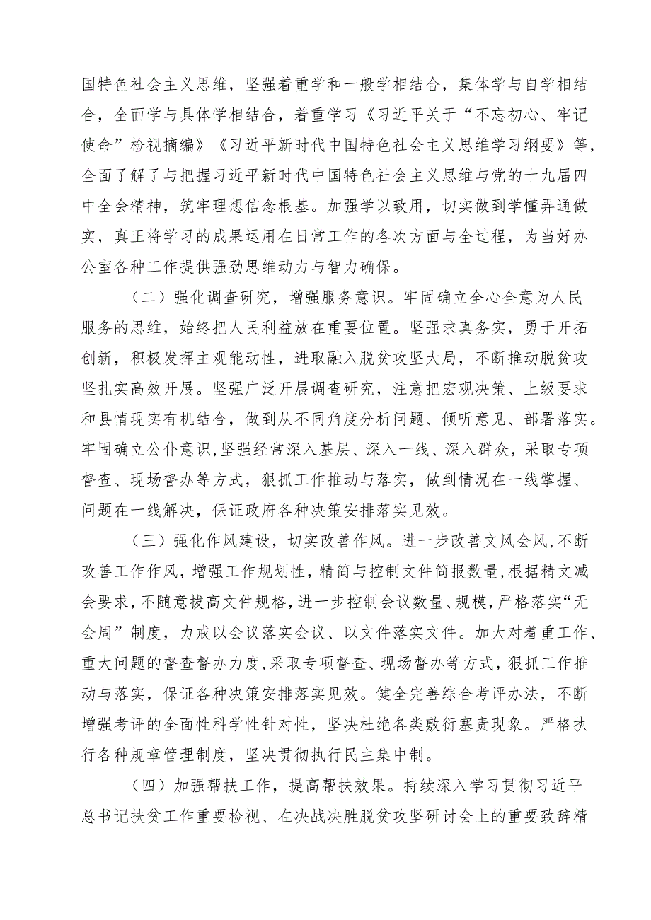 2025年整治形式主义为基层减负工作开展情况报告 8篇范文.docx_第3页