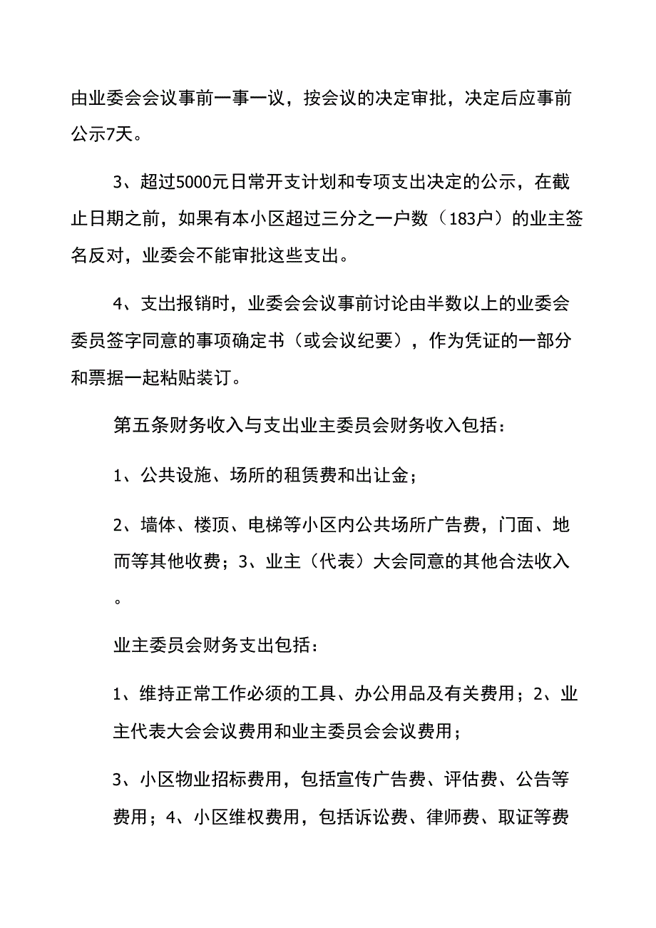 业委会财务管理制度通用版.docx_第3页