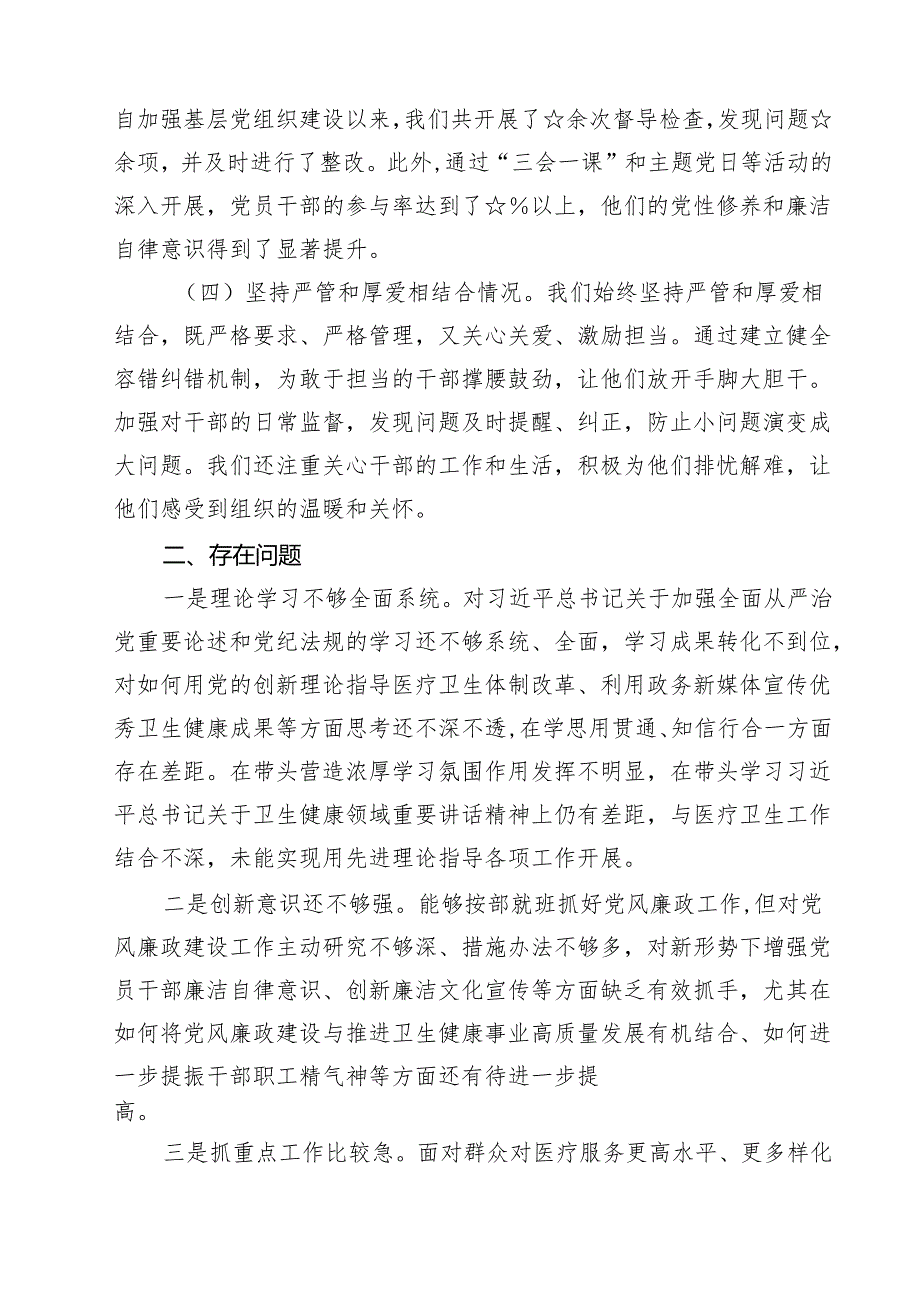 2025年上半年推动全面从严治党情况报告材料最新精选版【5篇】.docx_第2页