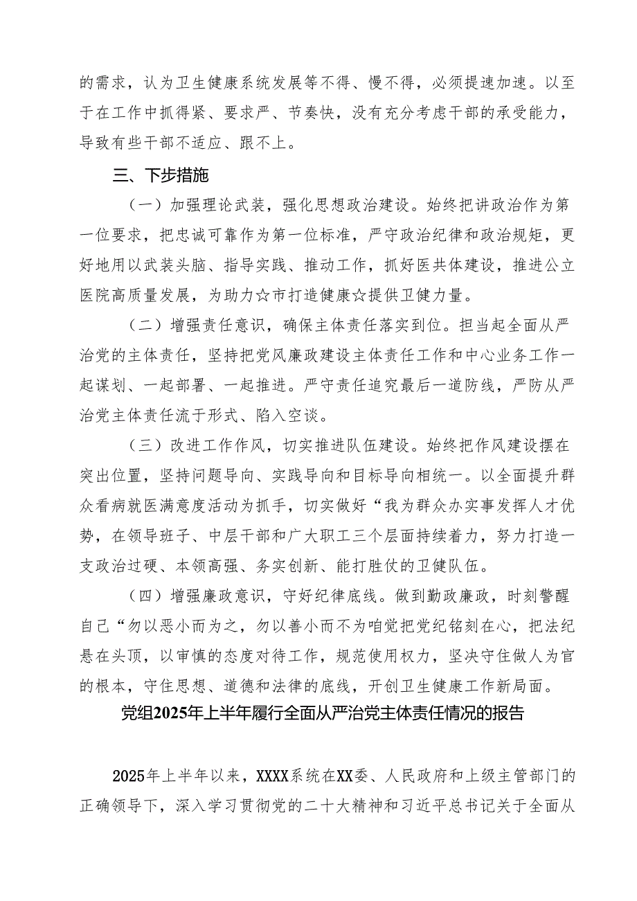 2025年上半年推动全面从严治党情况报告材料最新精选版【5篇】.docx_第3页