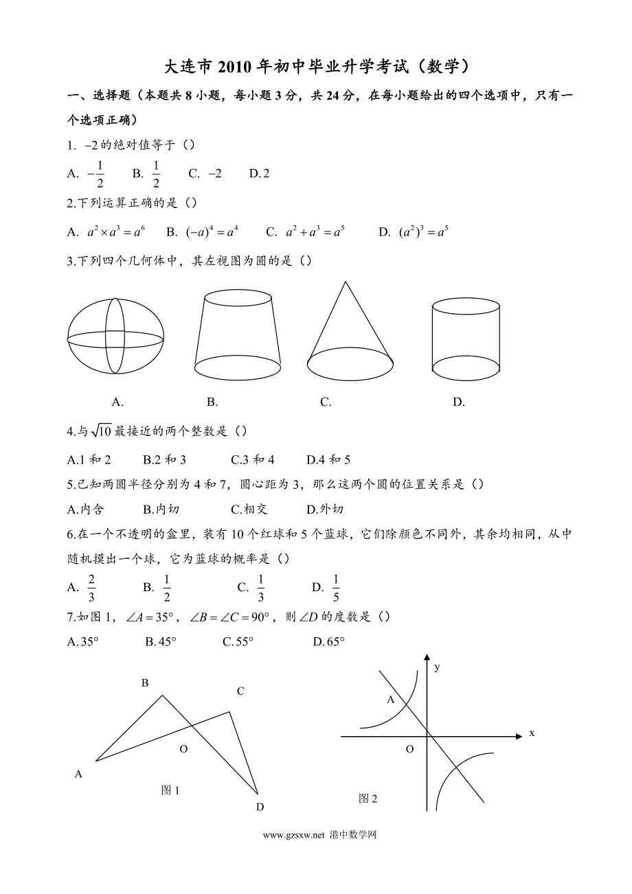 大连市初中毕业升学考试数学.doc_第1页