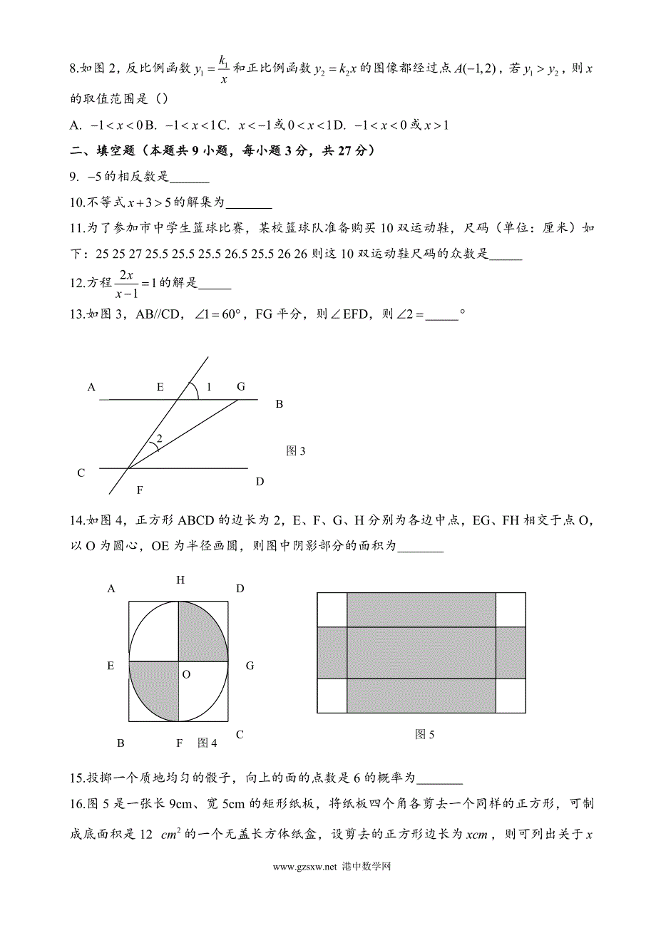 大连市初中毕业升学考试数学.doc_第2页