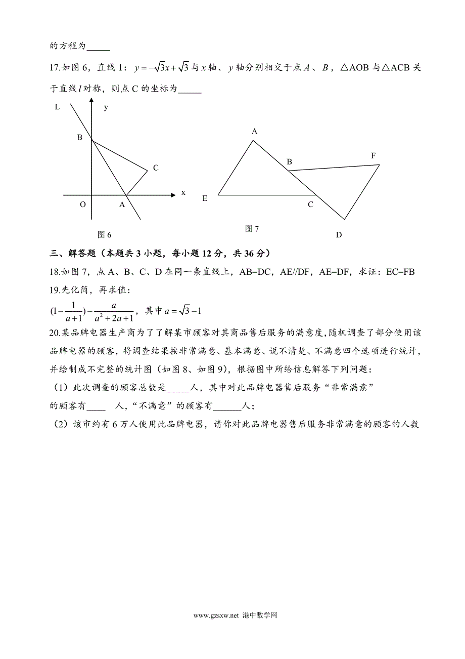 大连市初中毕业升学考试数学.doc_第3页
