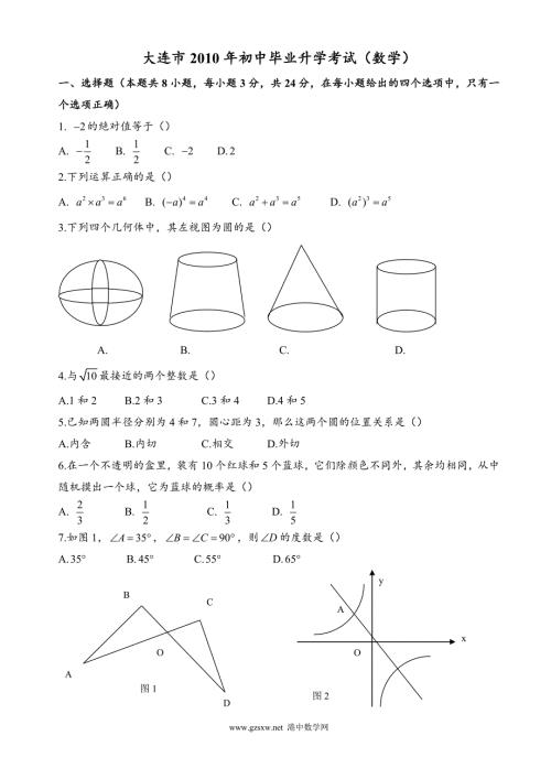 大连市初中毕业升学考试数学.doc