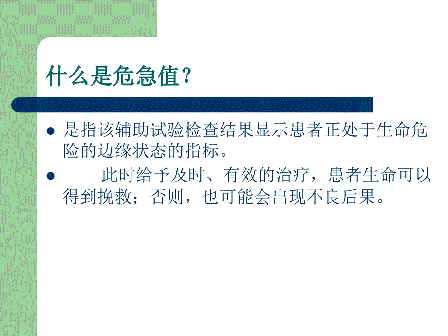 外科各项危急值.ppt_第3页