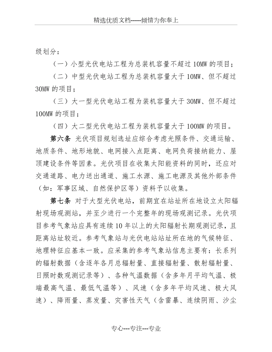 中国大唐集团公司光伏电站设计导则最新年文档.doc_第2页