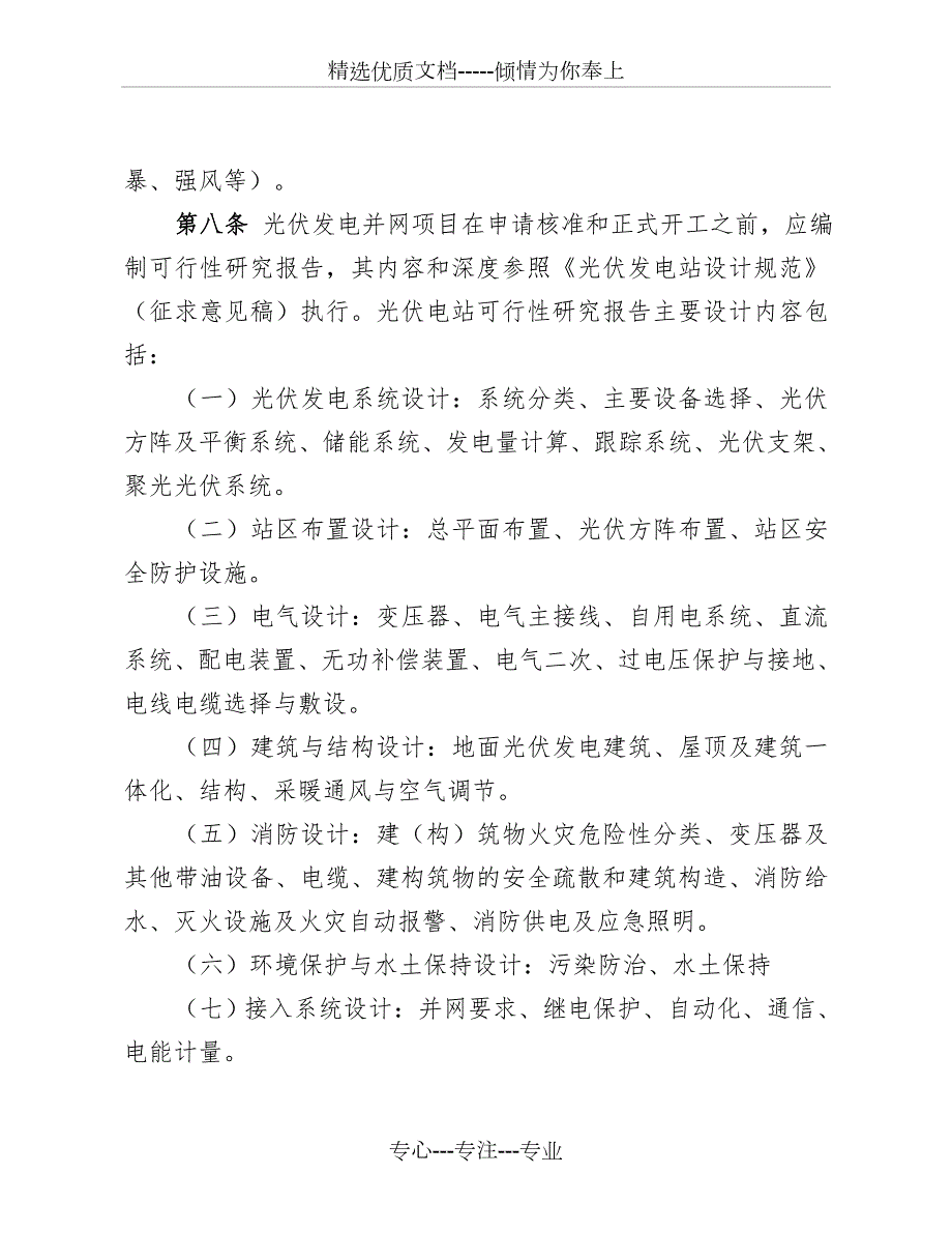 中国大唐集团公司光伏电站设计导则最新年文档.doc_第3页
