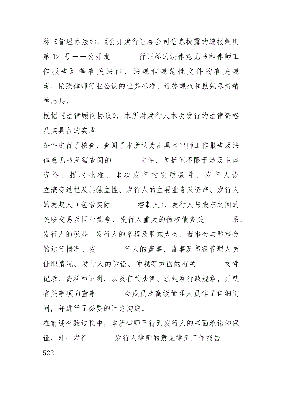 公司上市律师工作报告.docx_第2页