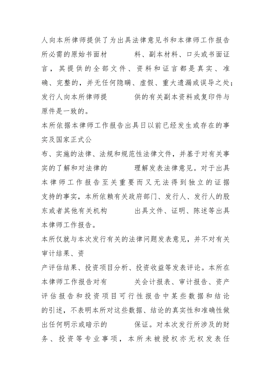 公司上市律师工作报告.docx_第3页