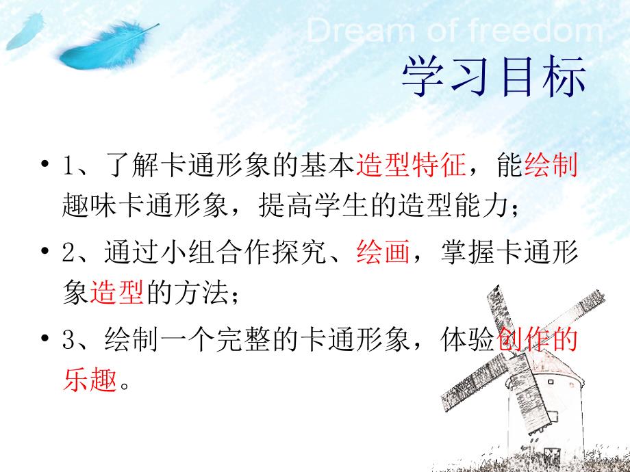 卡通漫画PPT课件.ppt_第2页