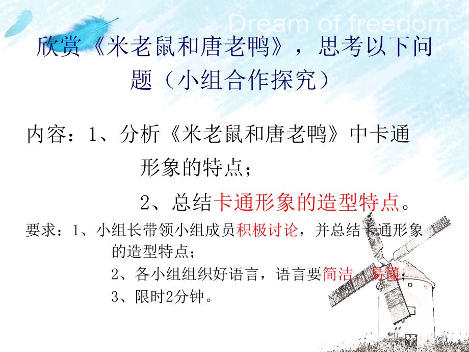 卡通漫画PPT课件.ppt_第3页