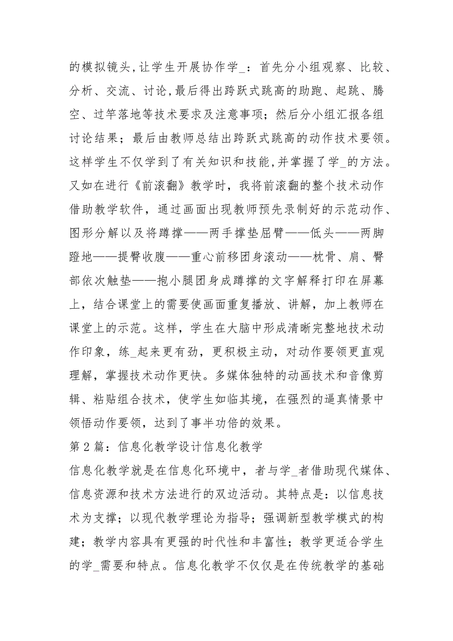体育信息化教学设计共9篇.docx_第2页