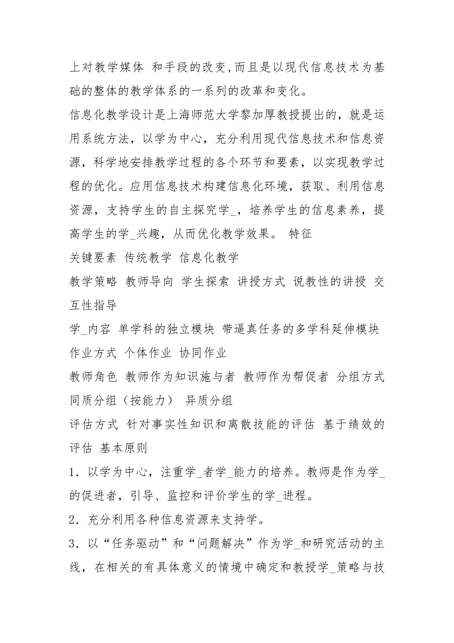 体育信息化教学设计共9篇.docx_第3页