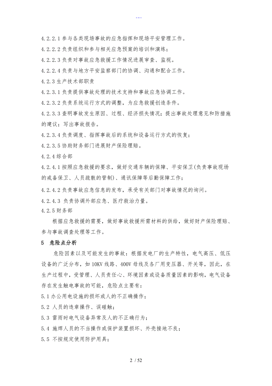 垃圾焚烧发电厂应急处置预案.doc_第2页