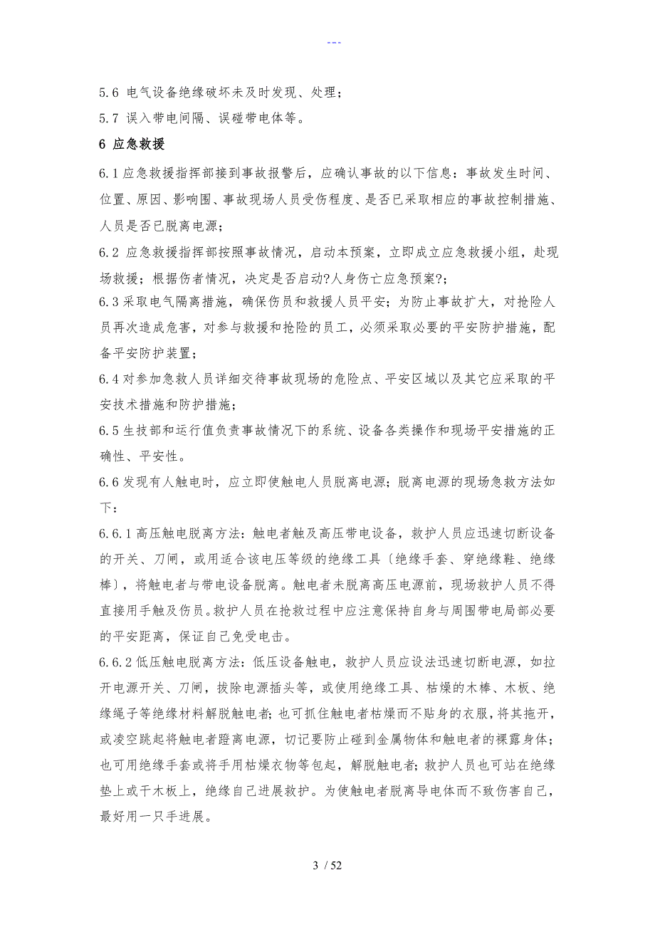 垃圾焚烧发电厂应急处置预案.doc_第3页