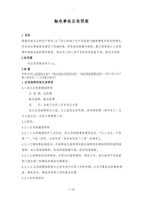 垃圾焚烧发电厂应急处置预案.doc