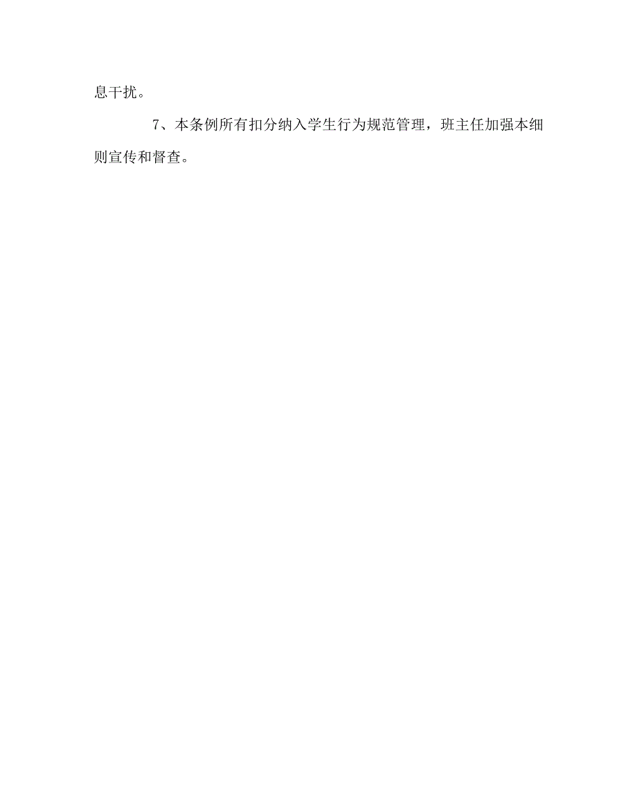 学校规章制度之学生手机使用管理实施细则.doc_第2页