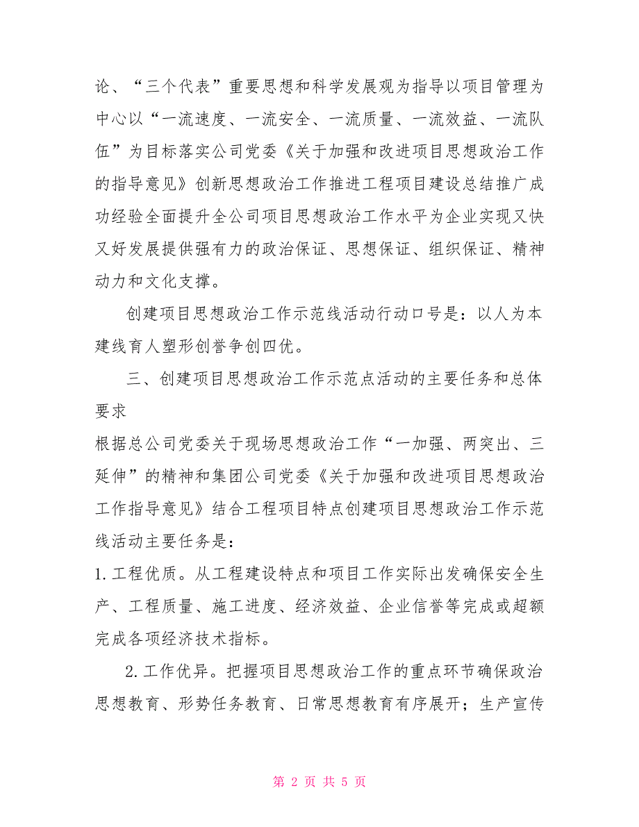 创建项目思想政治工作示范点工作制度.doc_第2页