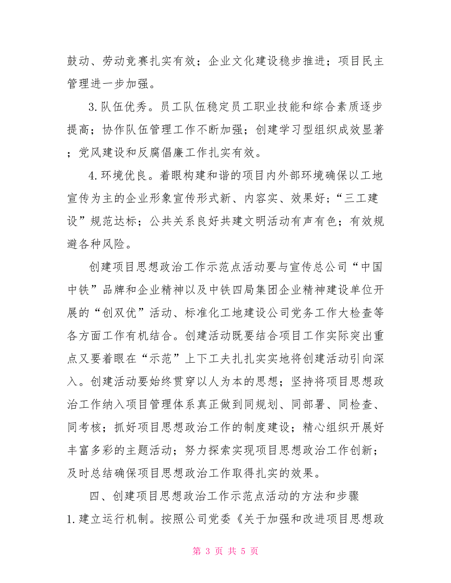创建项目思想政治工作示范点工作制度.doc_第3页