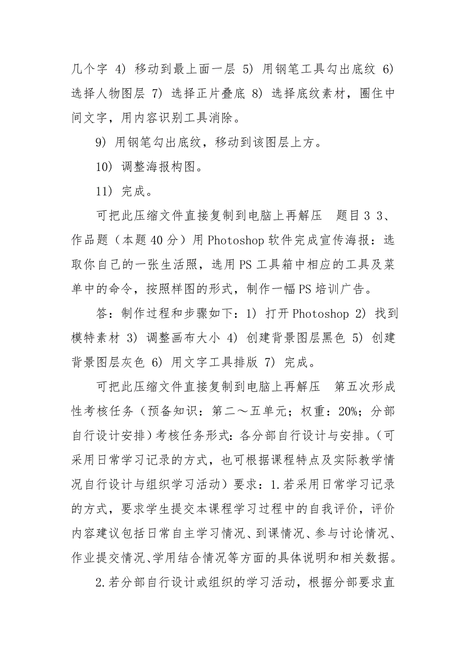 国家开放大学电大专科计算机平面设计1网络课形考任务2及任务5答案.doc_第2页