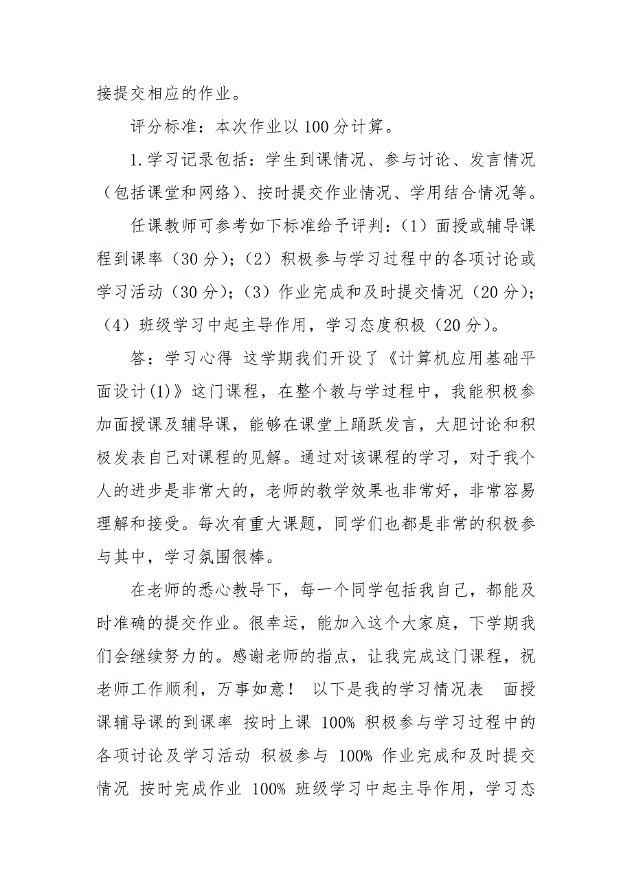国家开放大学电大专科计算机平面设计1网络课形考任务2及任务5答案.doc_第3页